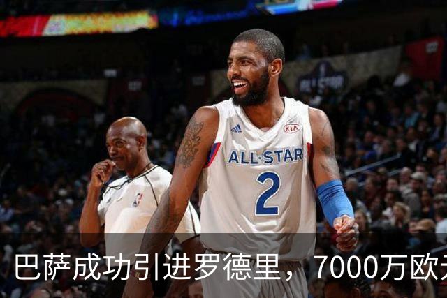 巴萨成功引进罗德里，7000万欧元能否替代布斯克茨？